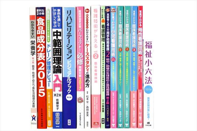 医学書･医学専門書、看護学の大学教科書・専門書の買取