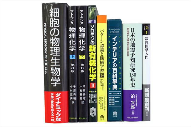 医学書･医学専門書、生物学の教科書・専門書、洋書の買取