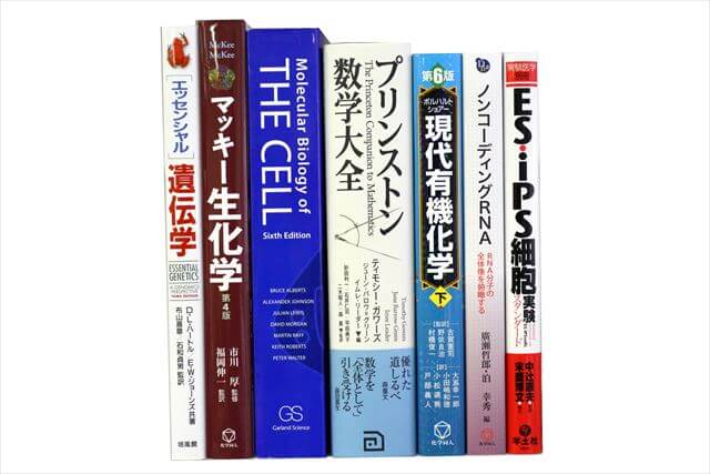 医学書･医学専門書、生物学の教科書・専門書、洋書の買取