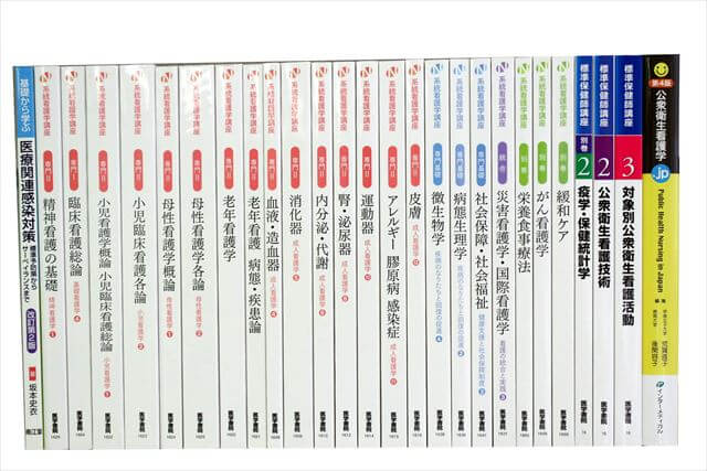医学書･医学専門書、看護学の大学教科書・専門書の買取