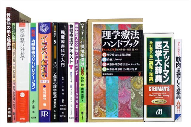 医学書･医学専門書の買取