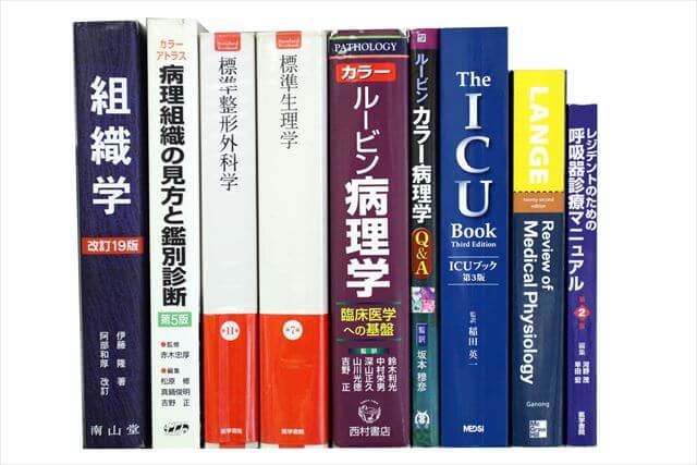 医学書･医学専門書の買取