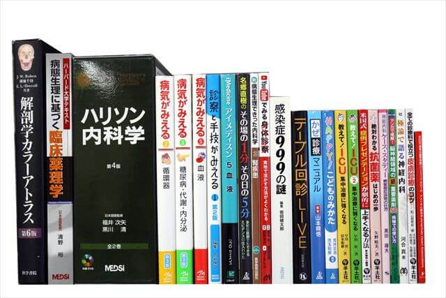 医学書･医学専門書の買取