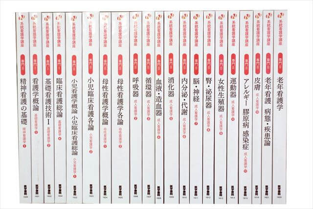 医学書･医学専門書、看護学の大学教科書・専門書の買取