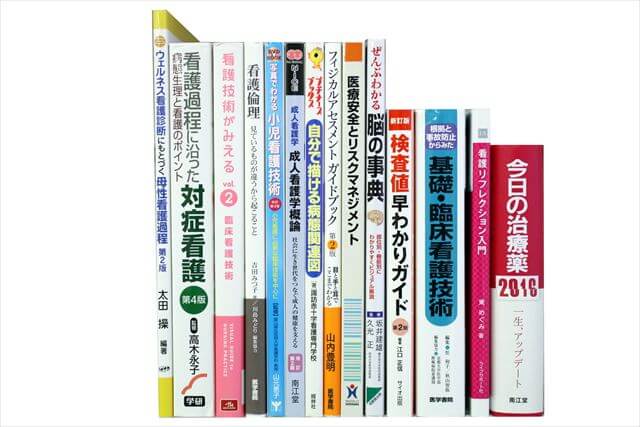 医学書･医学専門書、看護学の大学教科書・専門書の買取