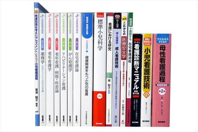 医学書･医学専門書、看護学の大学教科書・専門書の買取