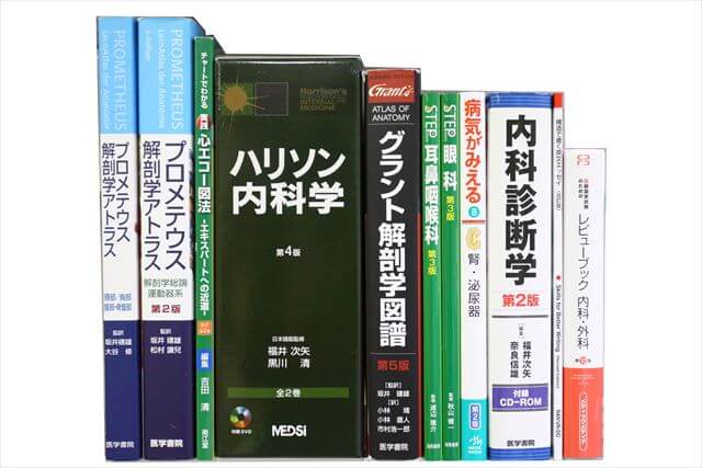 医学書･医学専門書の買取