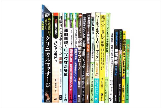 医学書･医学専門書、理学療法・作業療法・リハビリテーションの教科書・専門書の買取