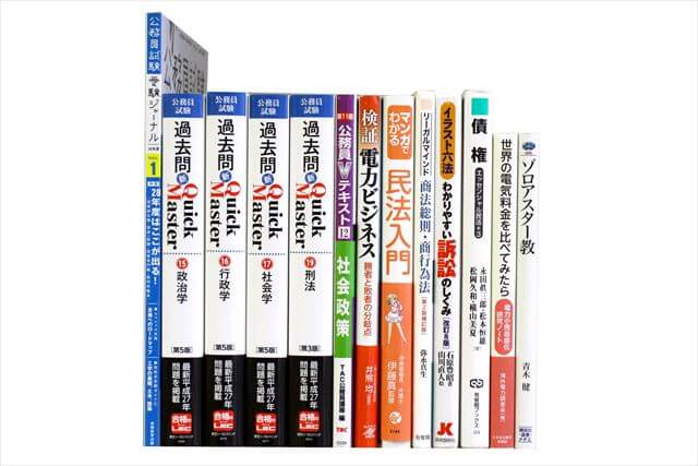 公務員試験参考書・問題集の買取