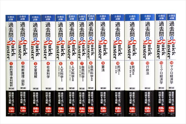 公務員試験参考書・問題集の買取