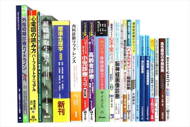 医学書･医学専門書の買取