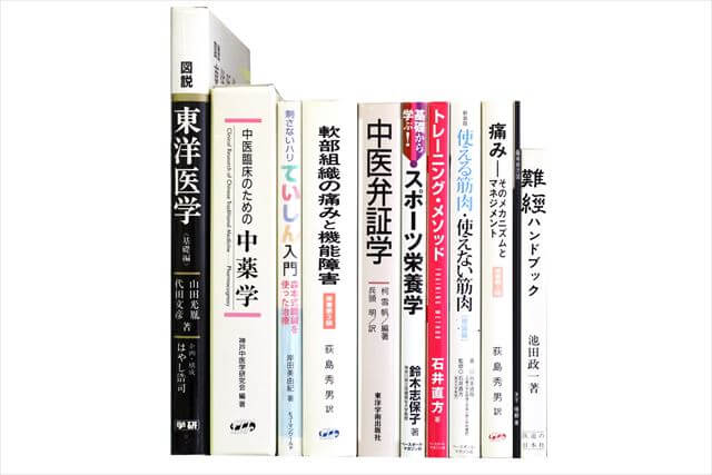医学書･医学専門書の買取