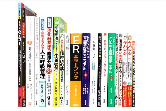 医学書･医学専門書の買取