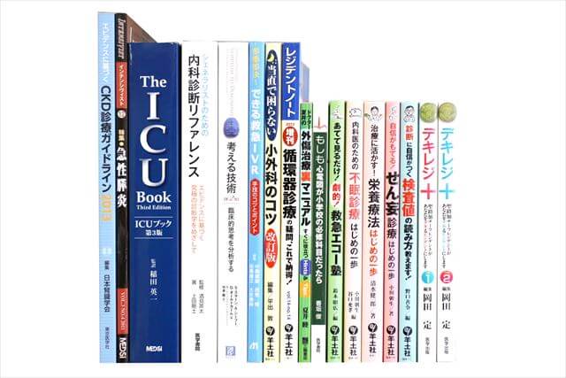 医学書･医学専門書の買取