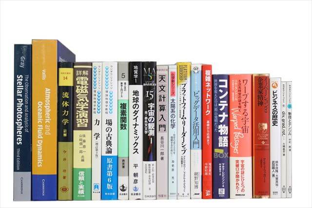 物理学・化学・数学の大学教科書・専門書の買取
