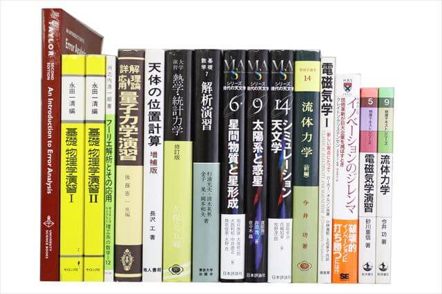 物理学・化学・数学の大学教科書・専門書の買取