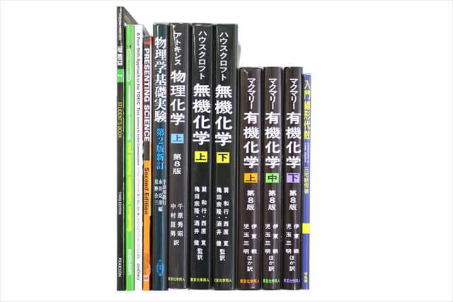 物理学・化学・数学の大学教科書・専門書の買取