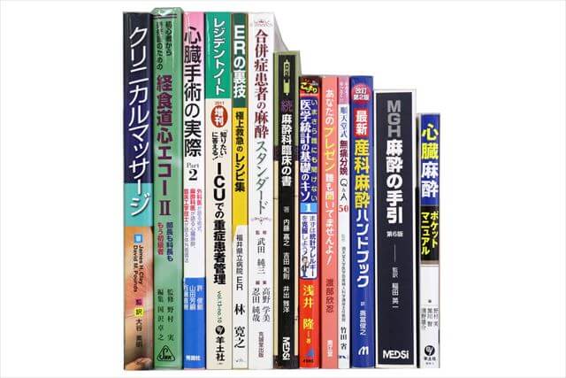医学書･医学専門書の買取