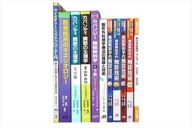 医学書･医学専門書、理学療法・作業療法・リハビリテーションの教科書・専門書の買取