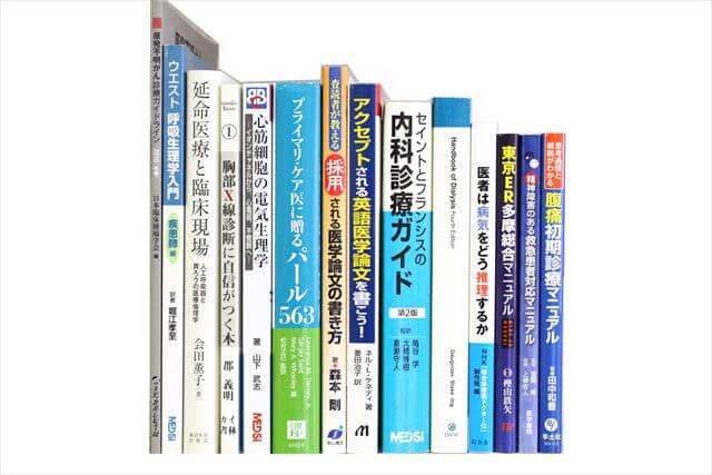 医学書･医学専門書の買取