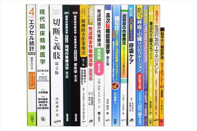 医学書･医学専門書、理学療法・作業療法・リハビリテーションの教科書・専門書の買取