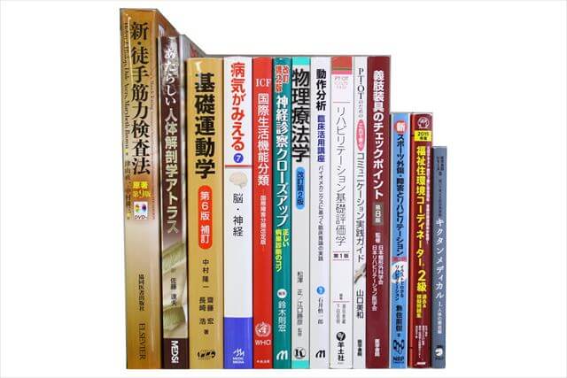医学書･医学専門書、理学療法・作業療法・リハビリテーションの教科書・専門書の買取