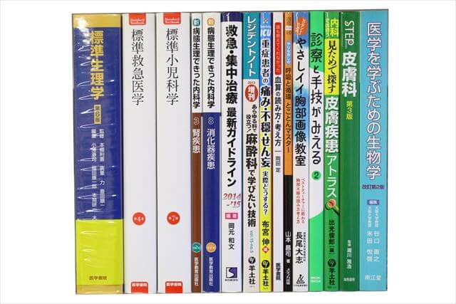 医学書･医学専門書の買取