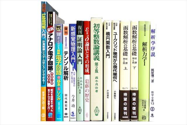 物理学・化学・数学の大学教科書・専門書の買取