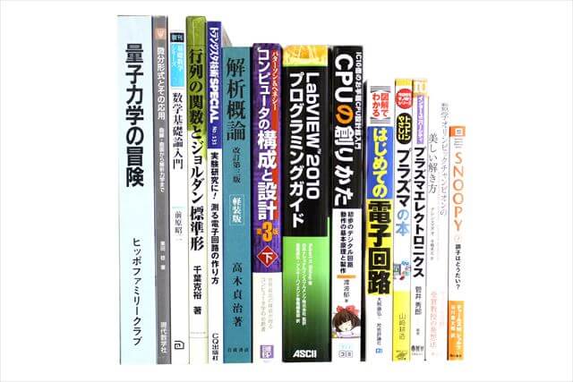 物理学・化学・数学の大学教科書・専門書の買取