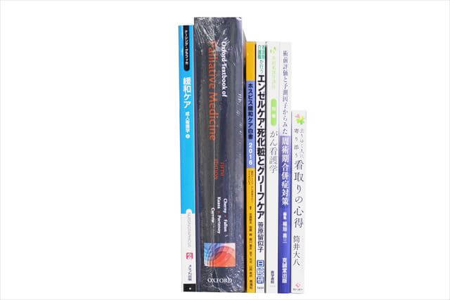 医学書･医学専門書、看護学の大学教科書・専門書の買取