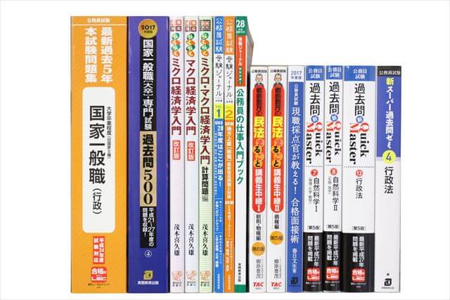 公務員試験参考書・問題集の買取