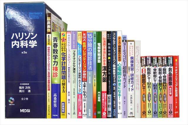 医学書・医学専門書、薬学の大学教科書・専門書の買取