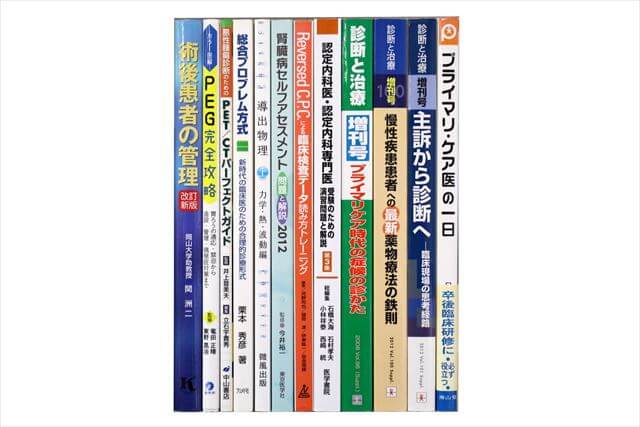 医学書・医学専門書、薬学の大学教科書・専門書の買取