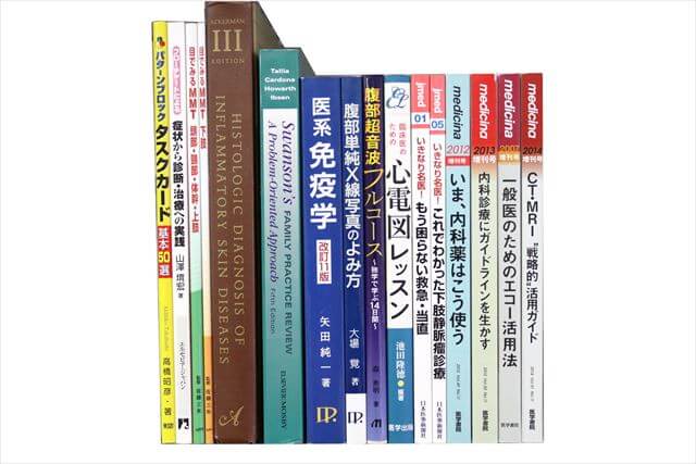 医学書・医学専門書、薬学の大学教科書・専門書の買取
