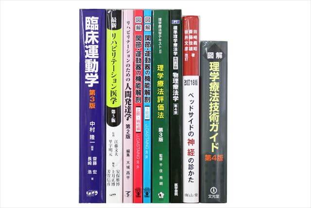 医学書･医学専門書、理学療法・作業療法・リハビリテーションの教科書・専門書の買取