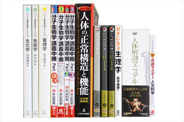 医学書･医学専門書、生物学の教科書・専門書の買取