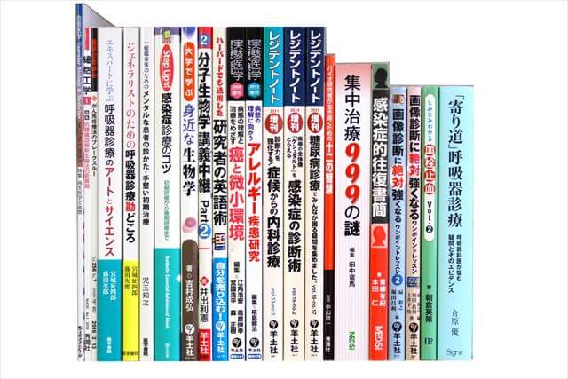 医学書･医学専門書の買取