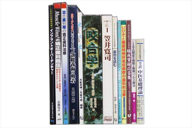 医学書･医学専門書、医師国家試験参考書・問題集の買取