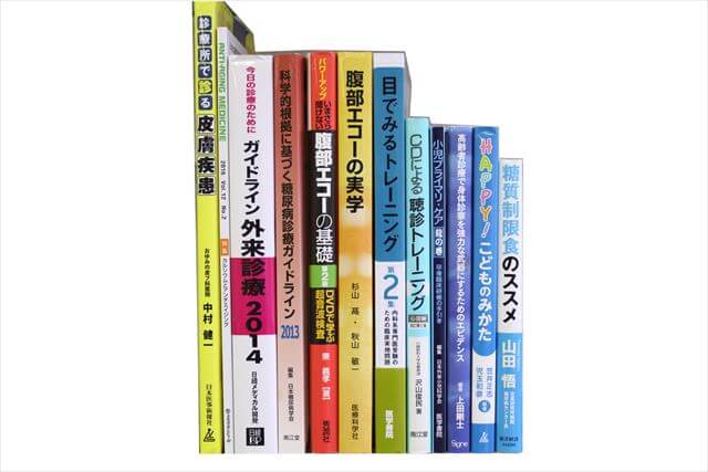 医学書･医学専門書の買取