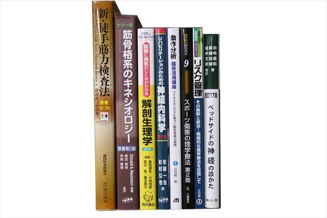 医学書･医学専門書、理学療法・作業療法・リハビリテーションの教科書・専門書の買取