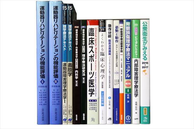 医学書･医学専門書、理学療法・作業療法・リハビリテーションの教科書・専門書の買取