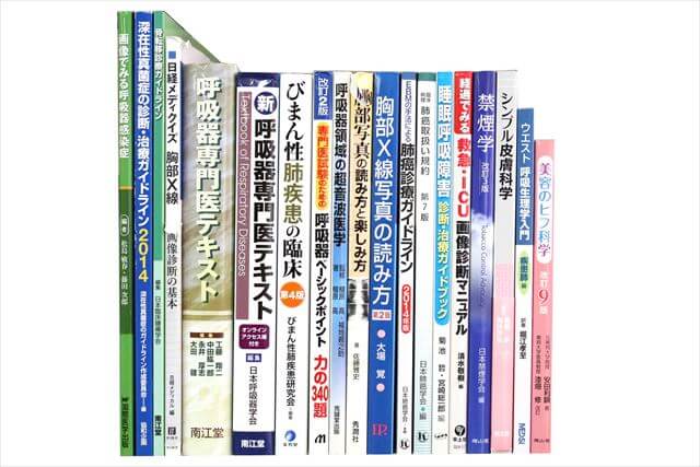 医学書･医学専門書の買取