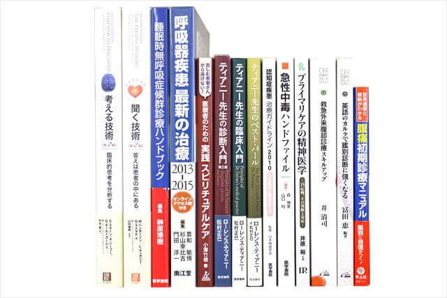 医学書･医学専門書の買取