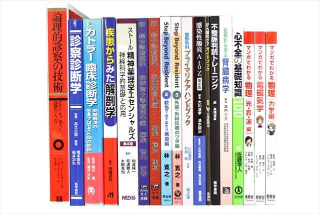 医学書･医学専門書の買取