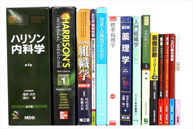 医学書･医学専門書の買取