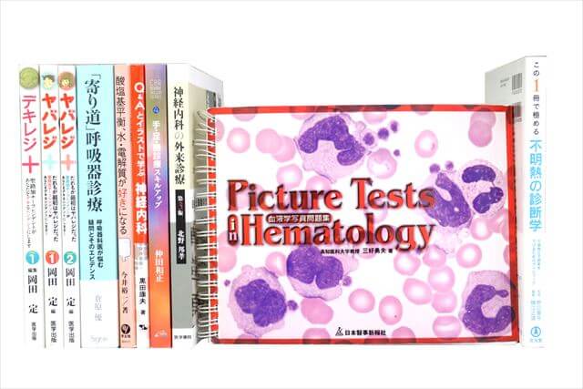医学書･医学専門書の買取