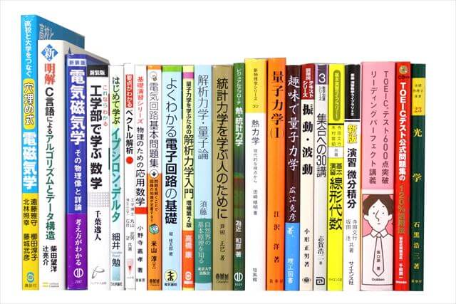 物理学・化学・数学の大学教科書・専門書の買取