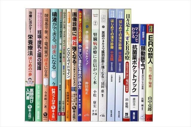 医学書･医学専門書の買取