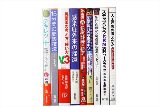 医学書･医学専門書の買取