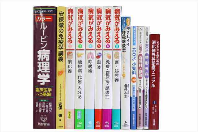 医学書･医学専門書の買取